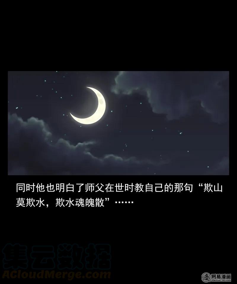 幽冥诡匠 126 阴河血棺 第89页