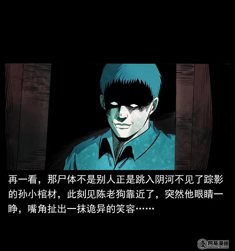 幽冥诡匠 126 阴河血棺 第50页