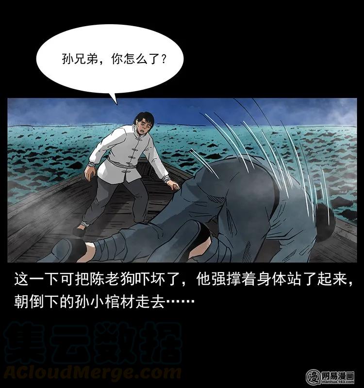 幽冥诡匠 126 阴河血棺 第77页