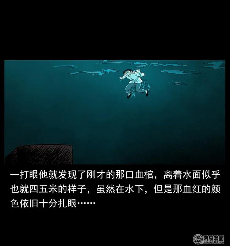 幽冥诡匠 126 阴河血棺 第43页