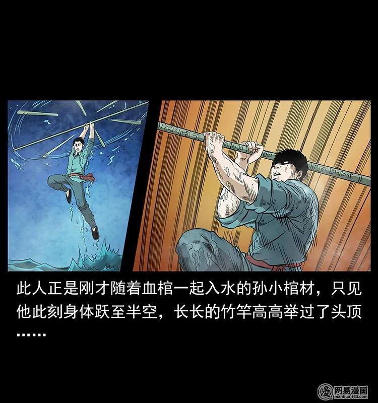 幽冥诡匠 126 阴河血棺 第22页