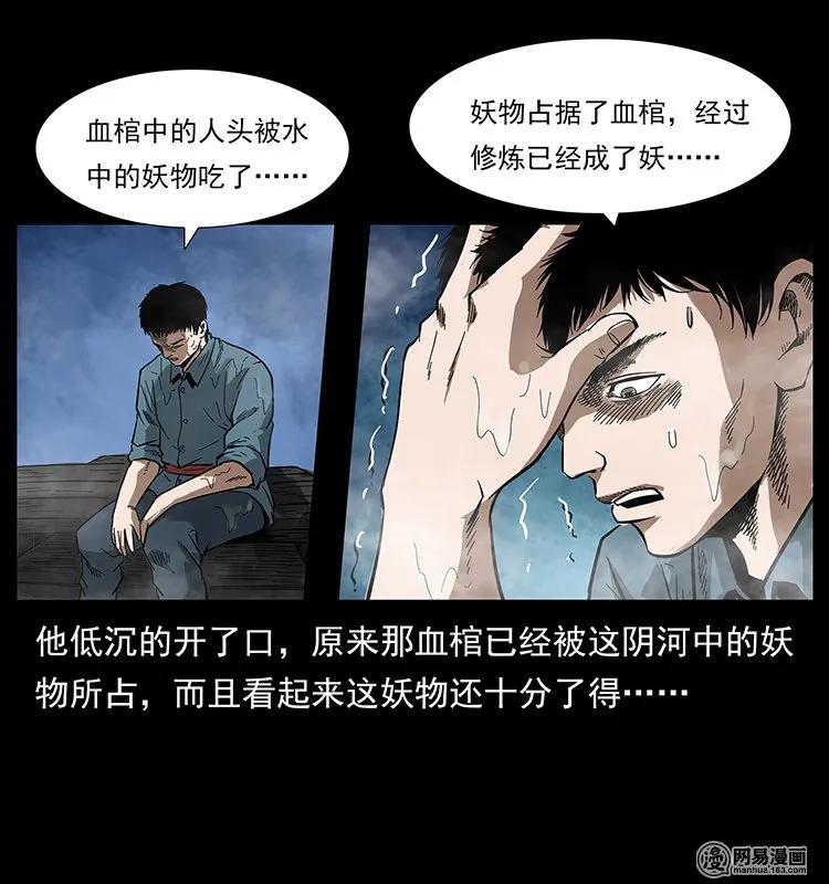 幽冥诡匠 126 阴河血棺 第74页