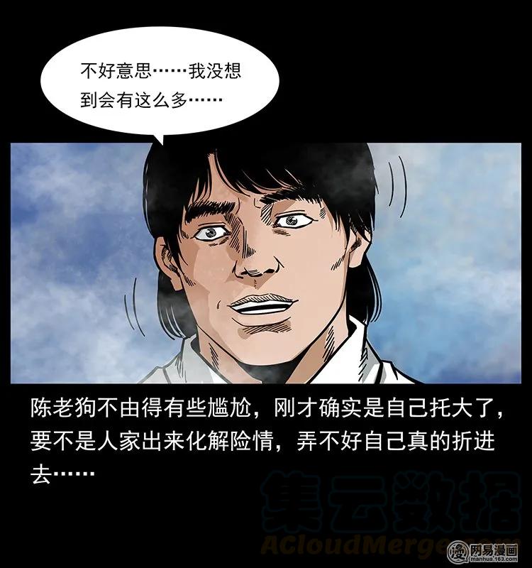 幽冥诡匠 126 阴河血棺 第29页