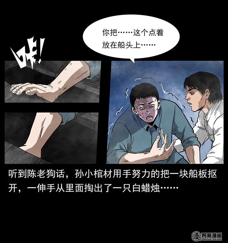 幽冥诡匠 126 阴河血棺 第79页