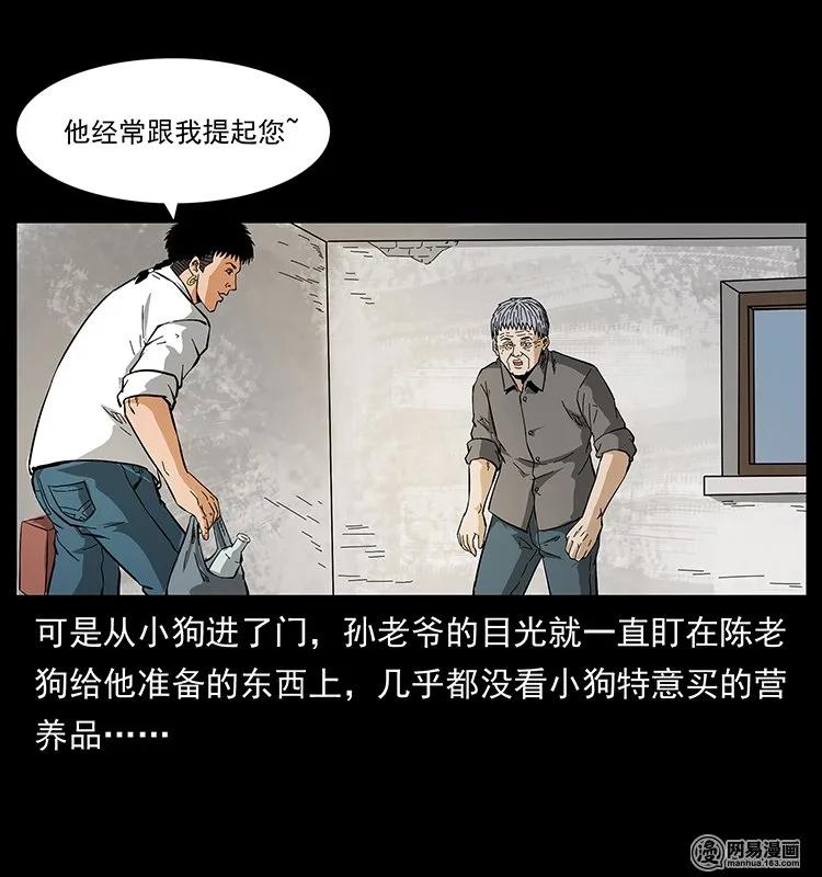 幽冥诡匠 127 阴河换命 第38页