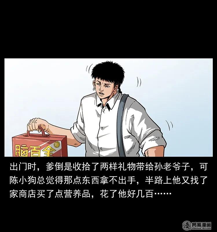 幽冥诡匠 127 阴河换命 第28页