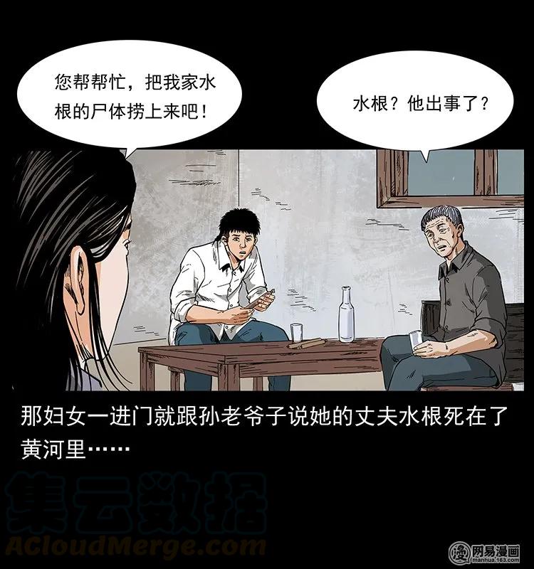 幽冥诡匠 127 阴河换命 第45页