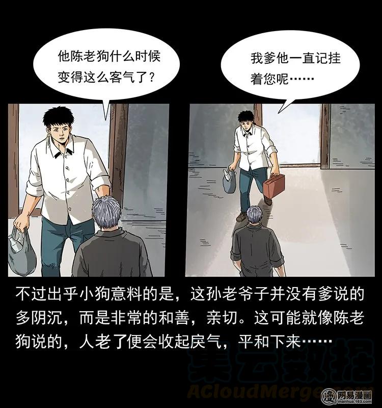 幽冥诡匠 127 阴河换命 第37页