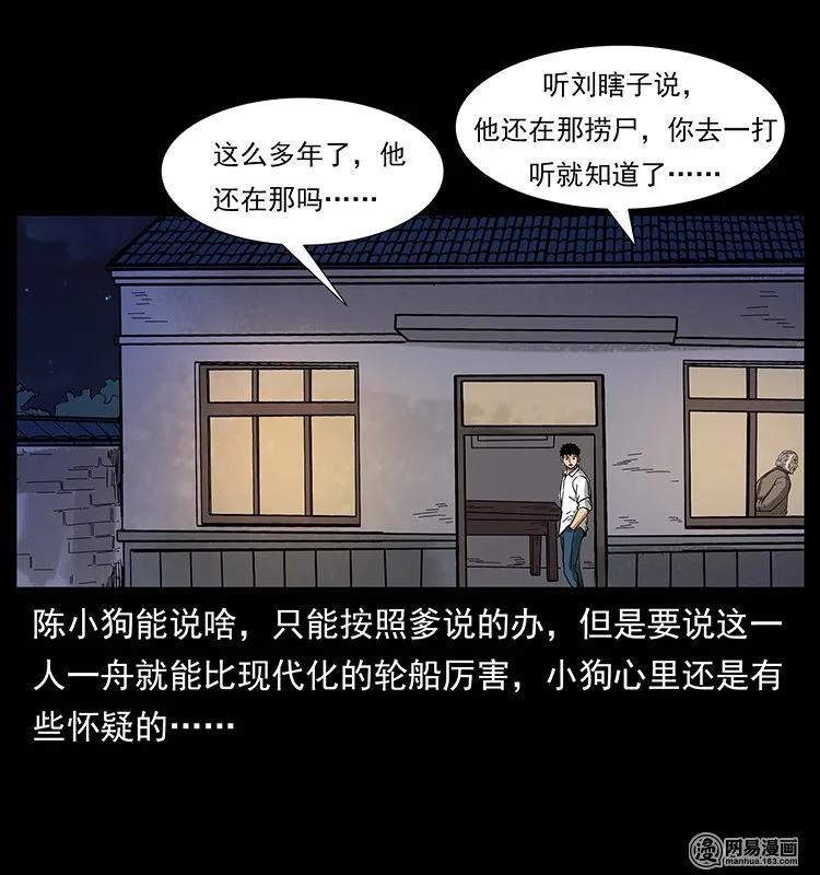 幽冥诡匠 127 阴河换命 第8页