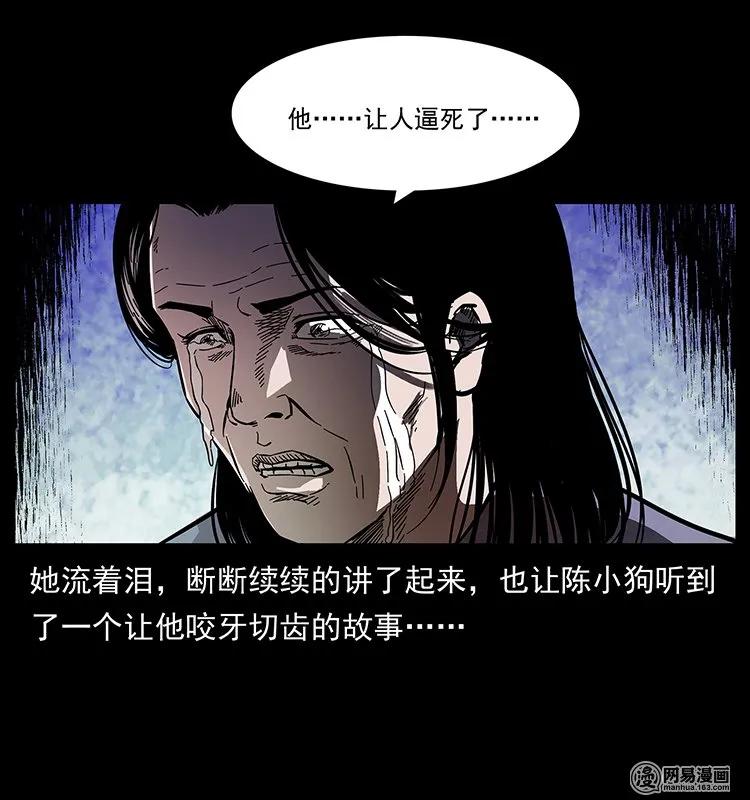 幽冥诡匠 127 阴河换命 第47页