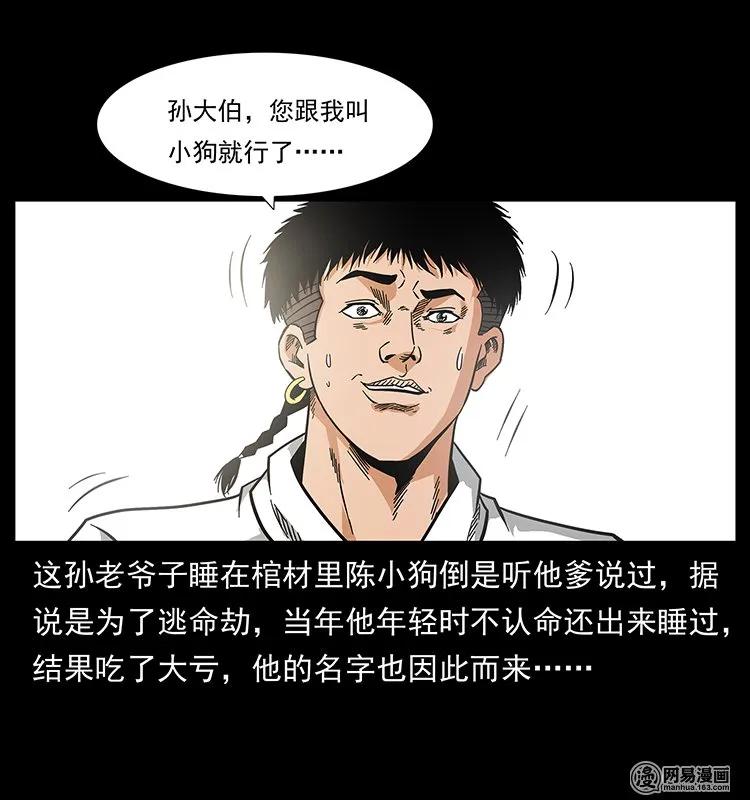 幽冥诡匠 127 阴河换命 第34页