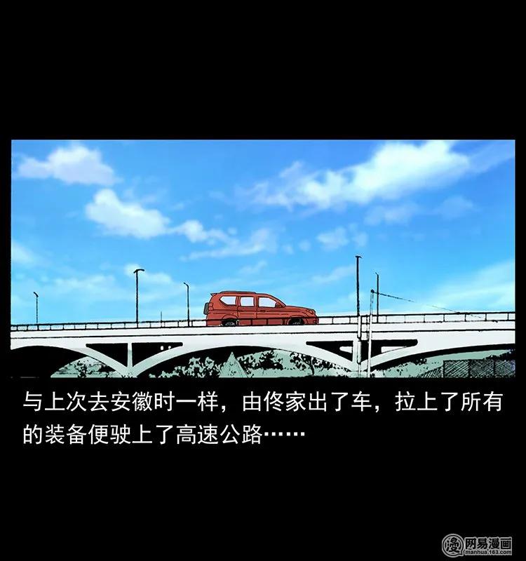 幽冥诡匠 127 阴河换命 第11页