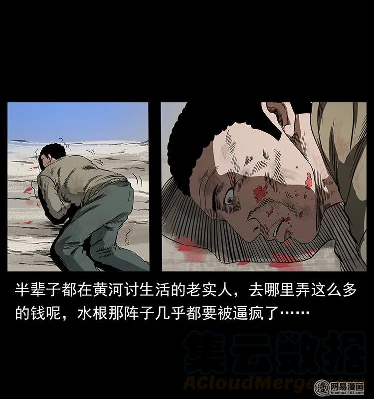 幽冥诡匠 127 阴河换命 第57页