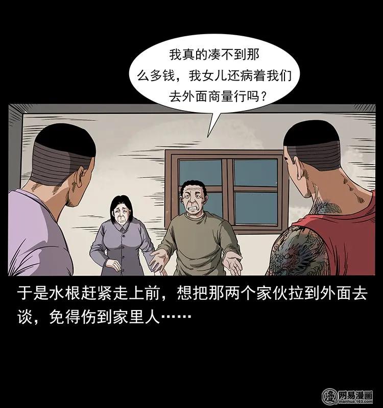 幽冥诡匠 127 阴河换命 第63页