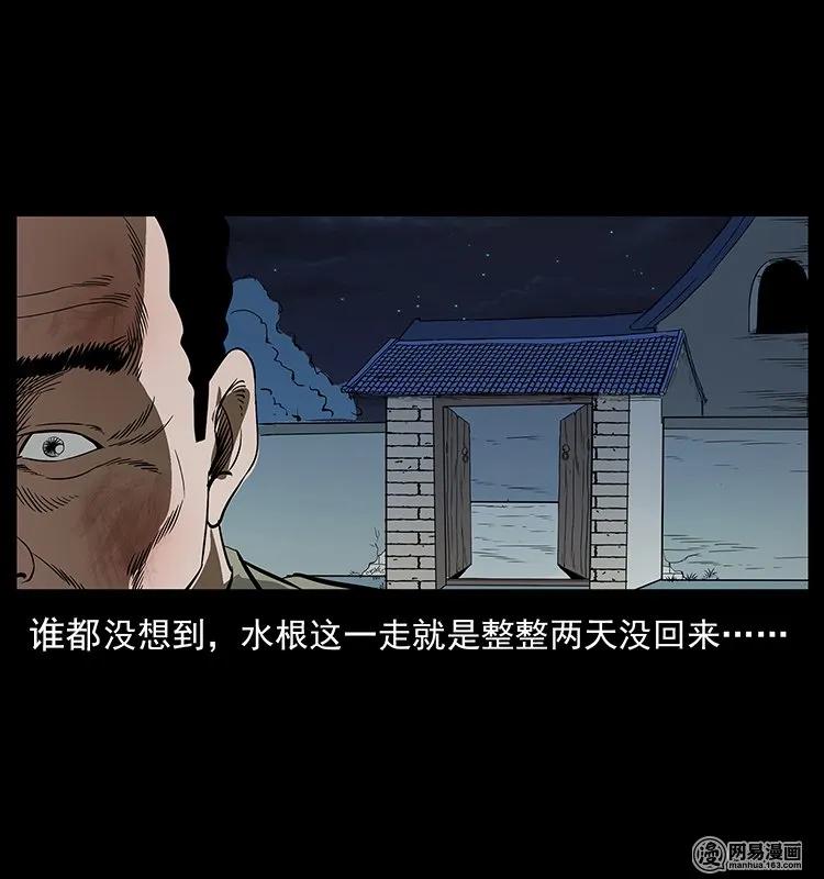 幽冥诡匠 127 阴河换命 第79页
