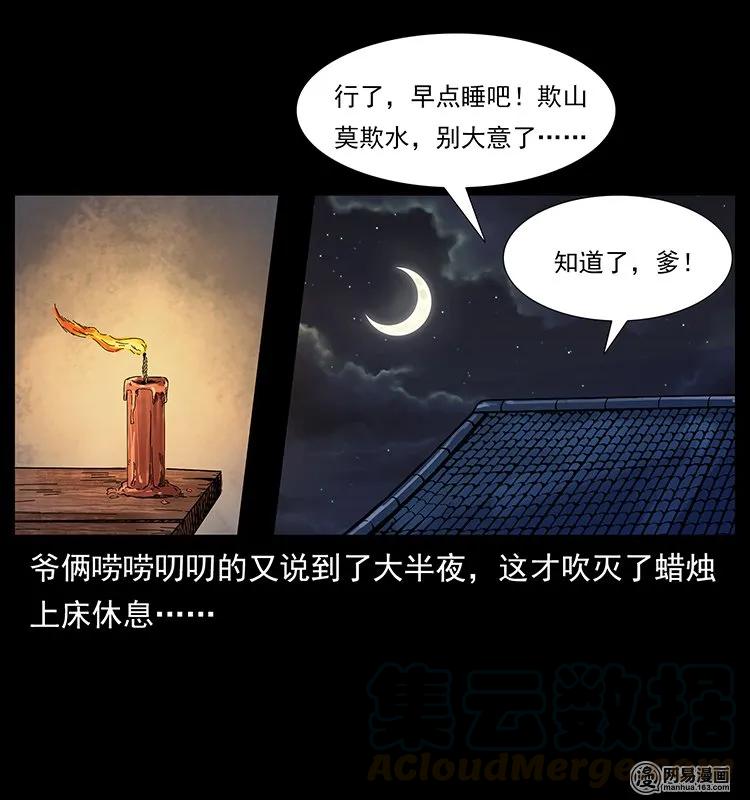 幽冥诡匠 127 阴河换命 第9页