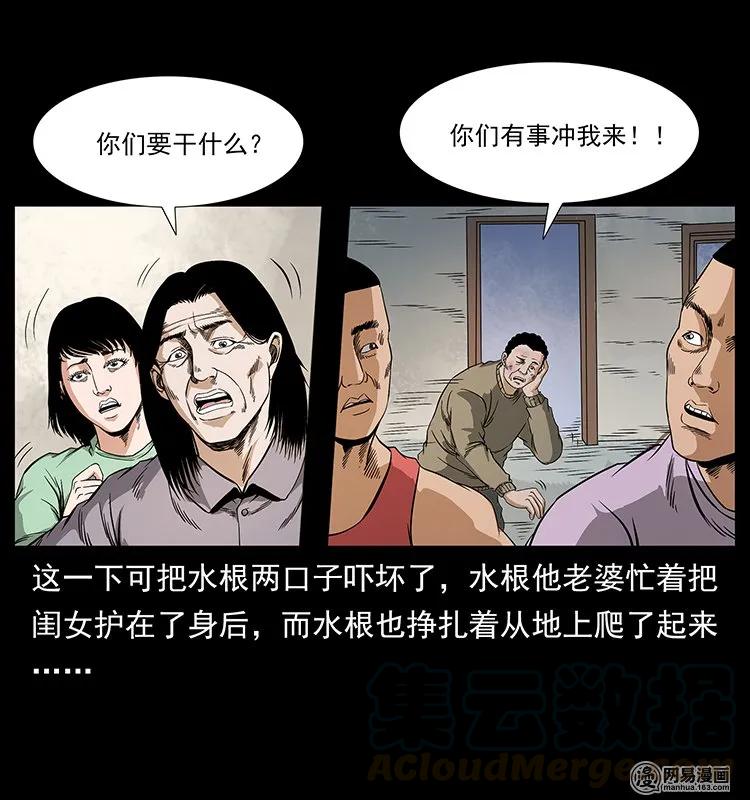幽冥诡匠 127 阴河换命 第69页
