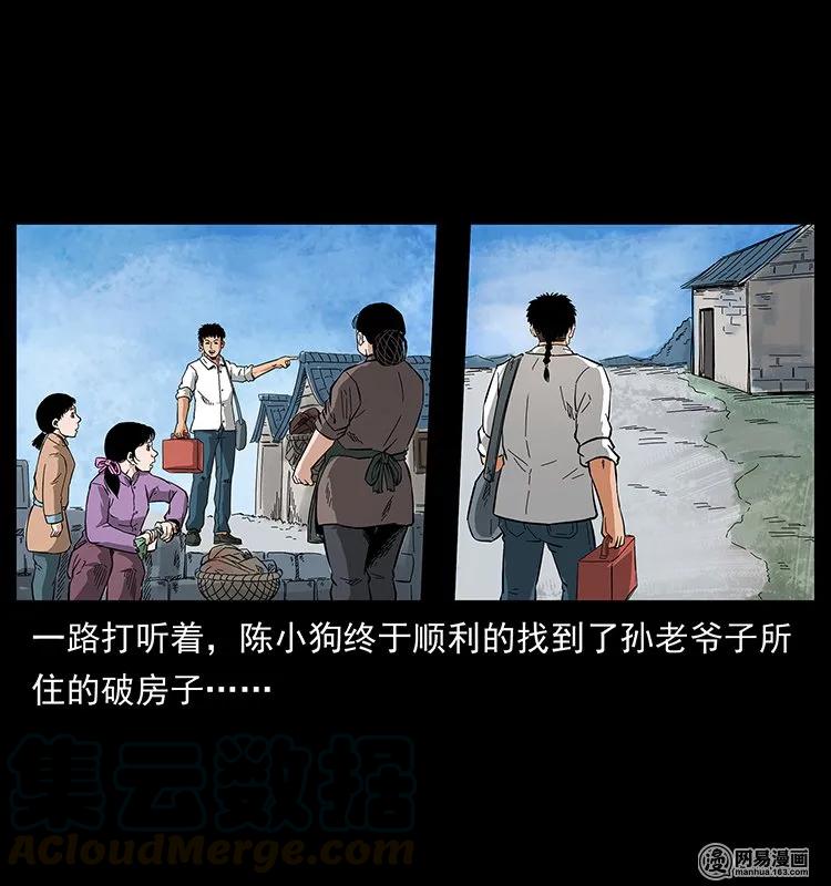 幽冥诡匠 127 阴河换命 第29页