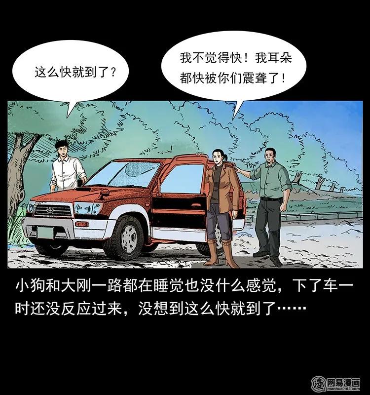 幽冥诡匠 127 阴河换命 第18页