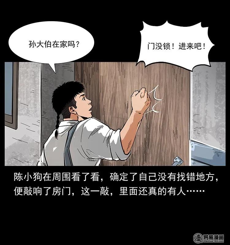 幽冥诡匠 127 阴河换命 第31页