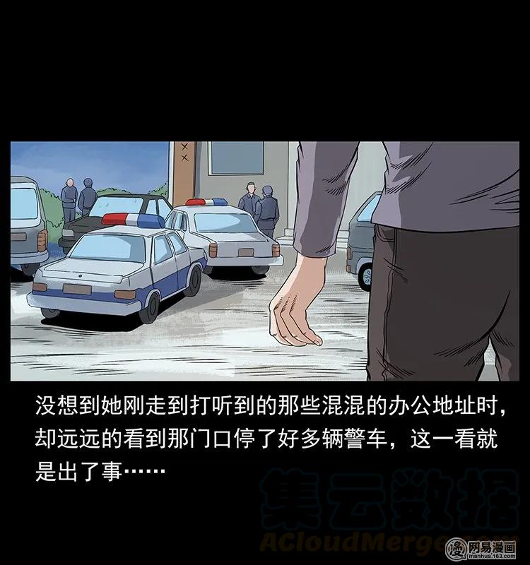 幽冥诡匠 127 阴河换命 第81页