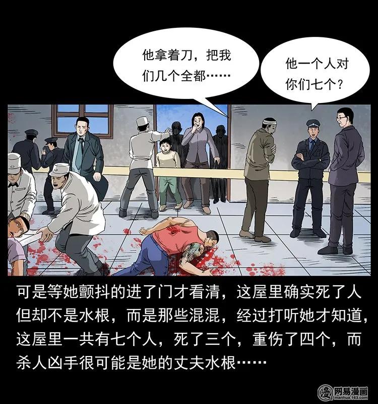 幽冥诡匠 127 阴河换命 第83页