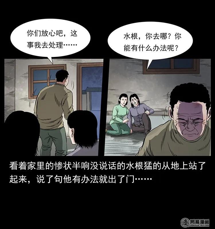 幽冥诡匠 127 阴河换命 第76页