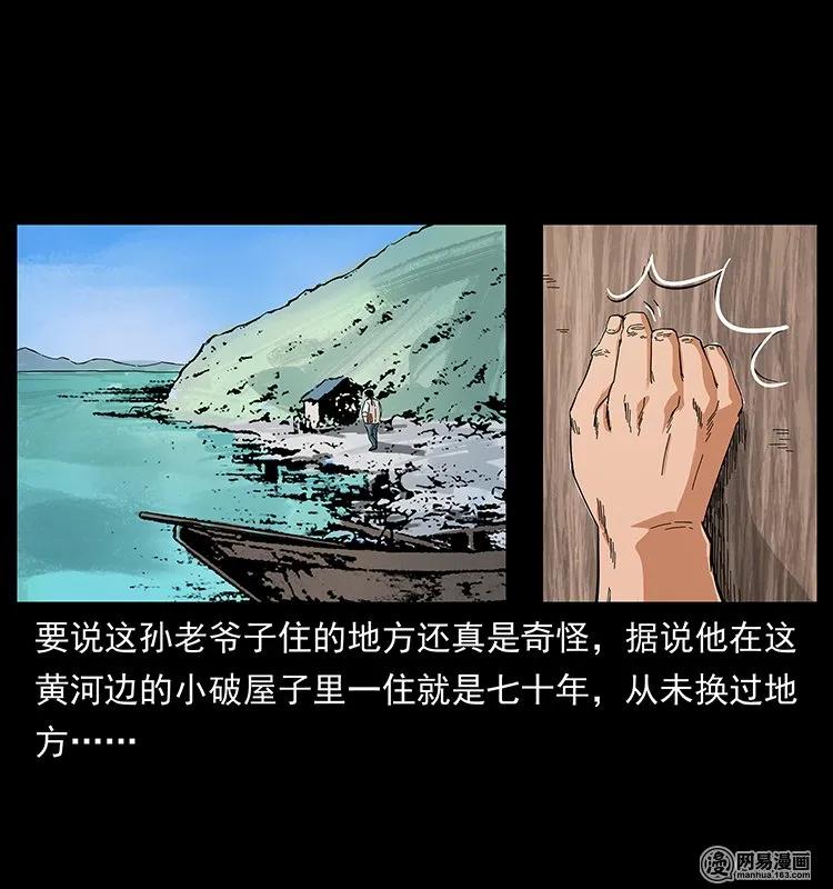 幽冥诡匠 127 阴河换命 第30页