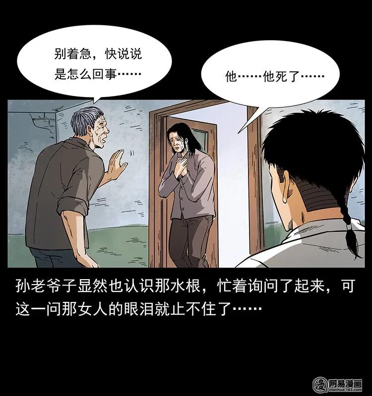 幽冥诡匠 127 阴河换命 第46页