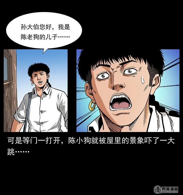 幽冥诡匠 127 阴河换命 第32页