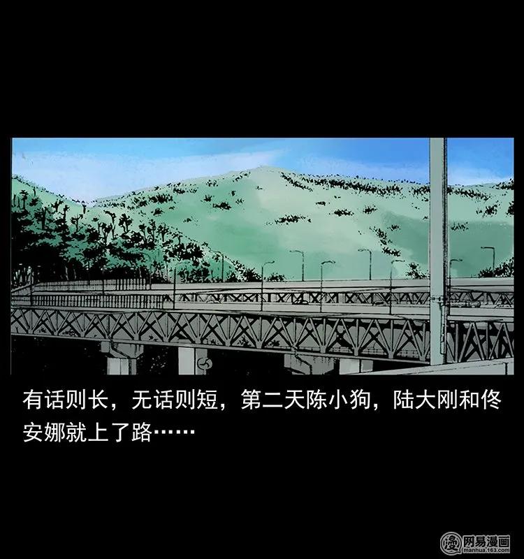 幽冥诡匠 127 阴河换命 第10页