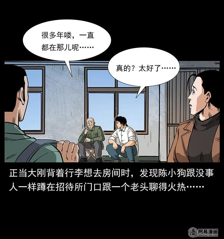 幽冥诡匠 127 阴河换命 第22页