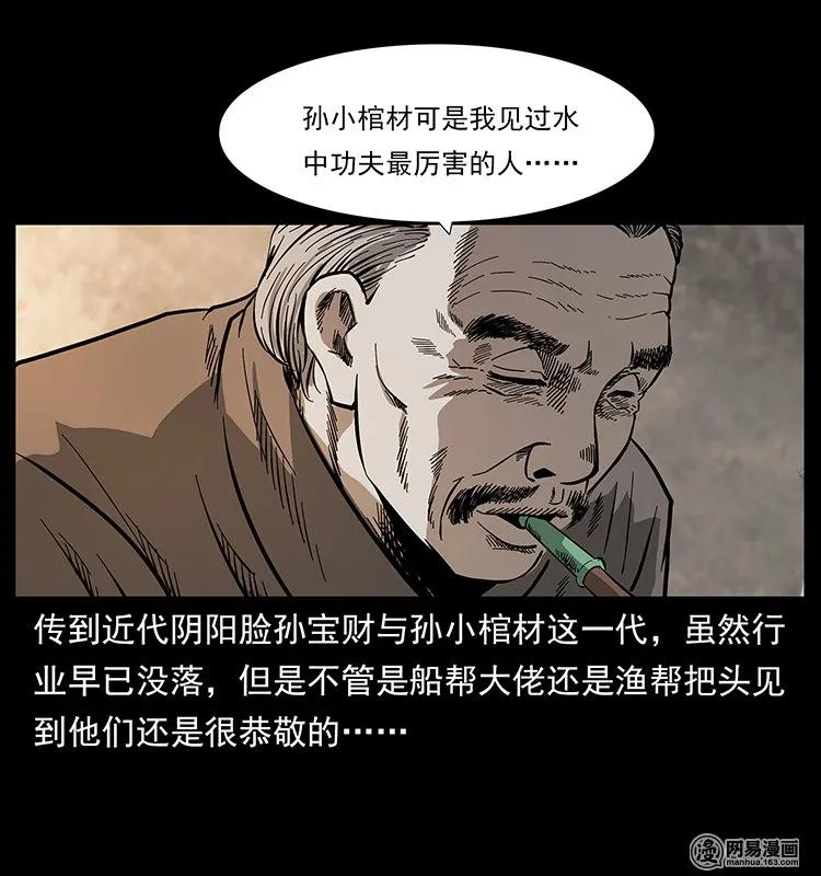 幽冥诡匠 127 阴河换命 第4页