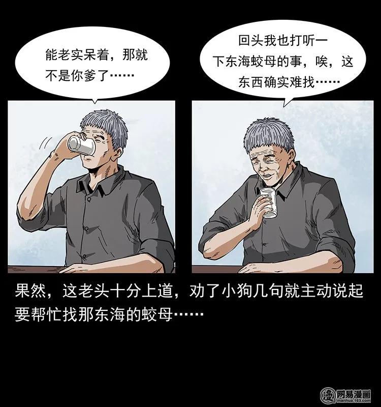 幽冥诡匠 127 阴河换命 第42页