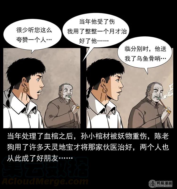 幽冥诡匠 127 阴河换命 第5页
