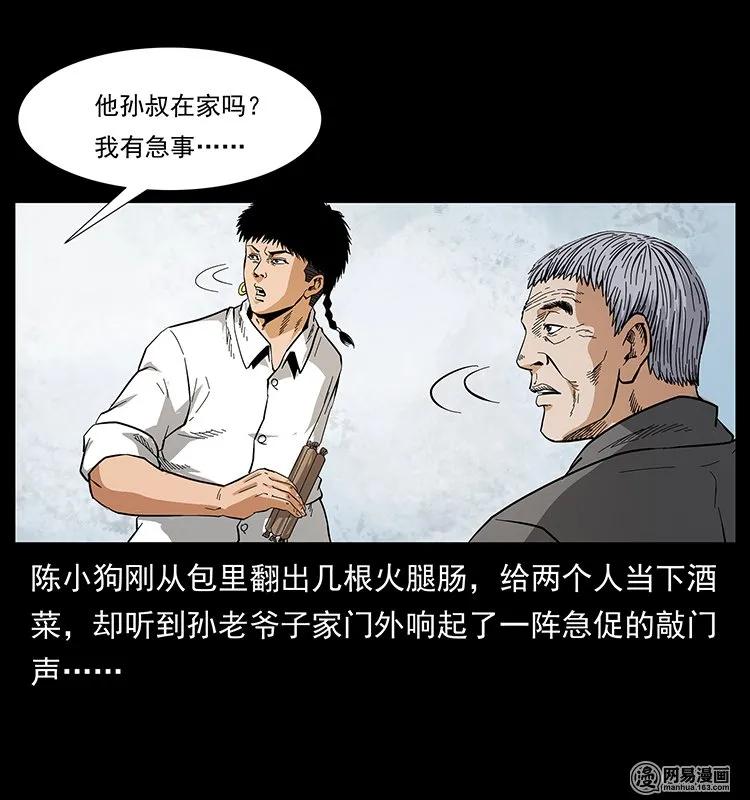 幽冥诡匠 127 阴河换命 第43页