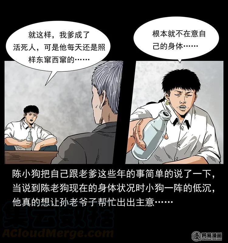 幽冥诡匠 127 阴河换命 第41页