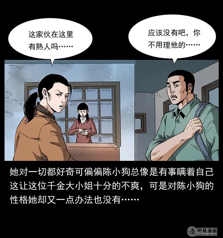 幽冥诡匠 127 阴河换命 第26页