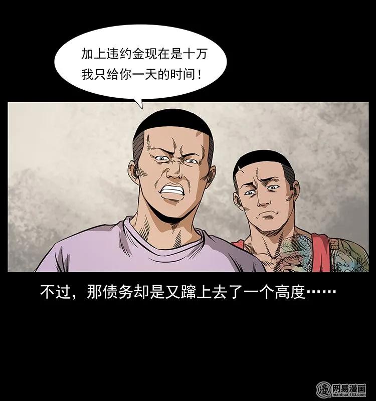 幽冥诡匠 127 阴河换命 第72页