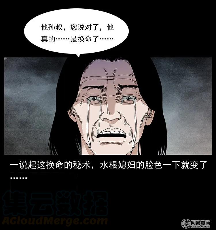 幽冥诡匠 127 阴河换命 第89页