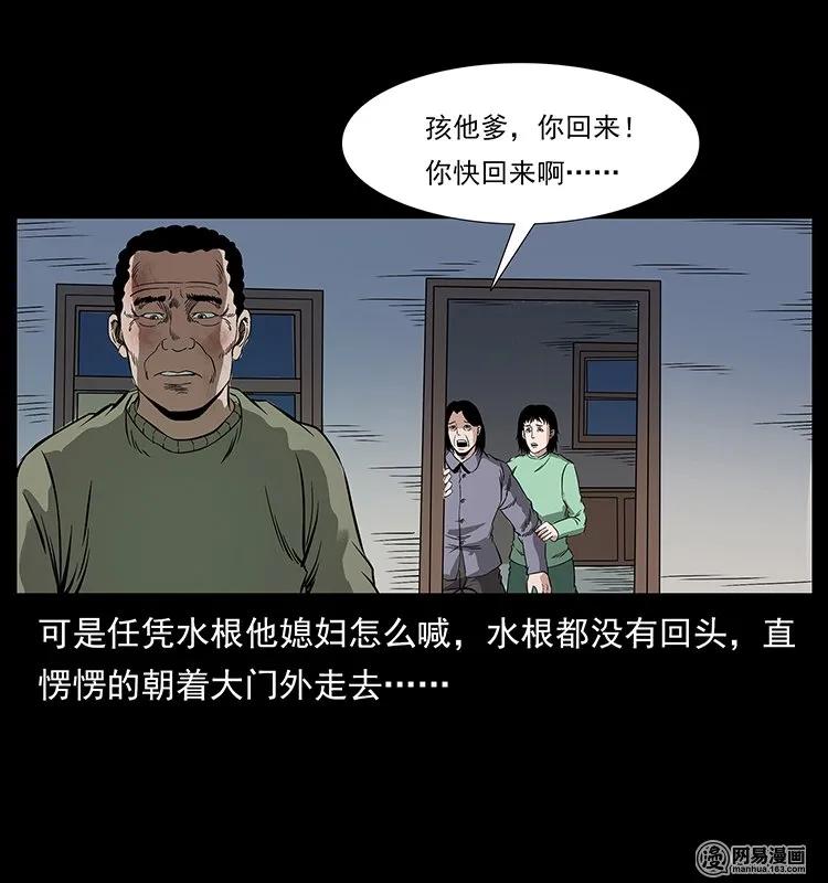 幽冥诡匠 127 阴河换命 第78页