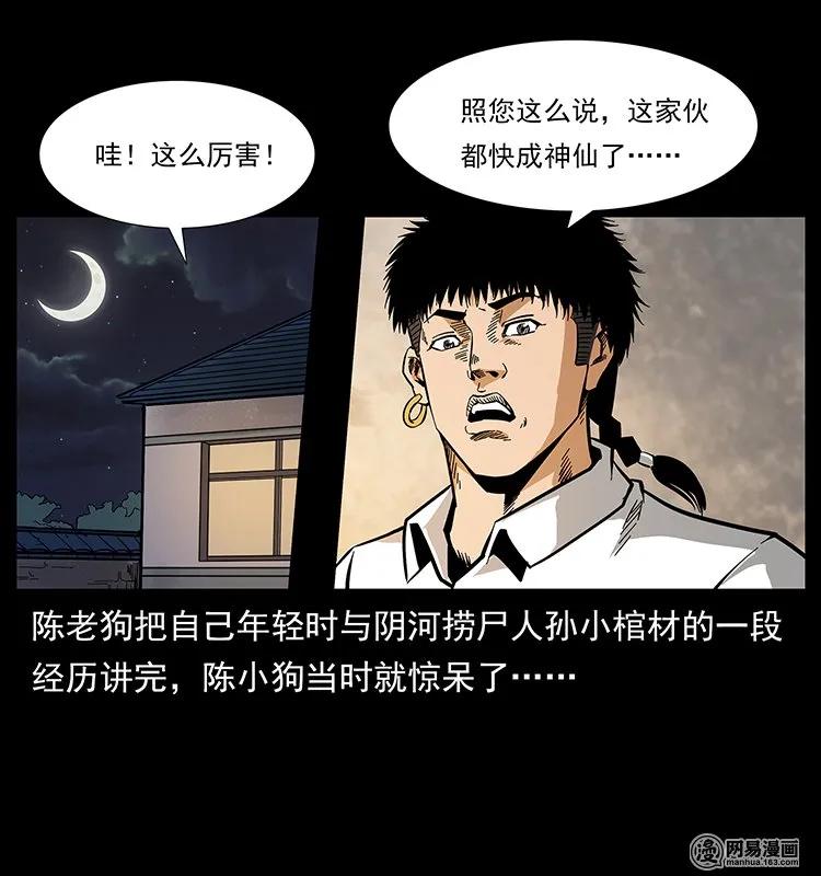 幽冥诡匠 127 阴河换命 第2页