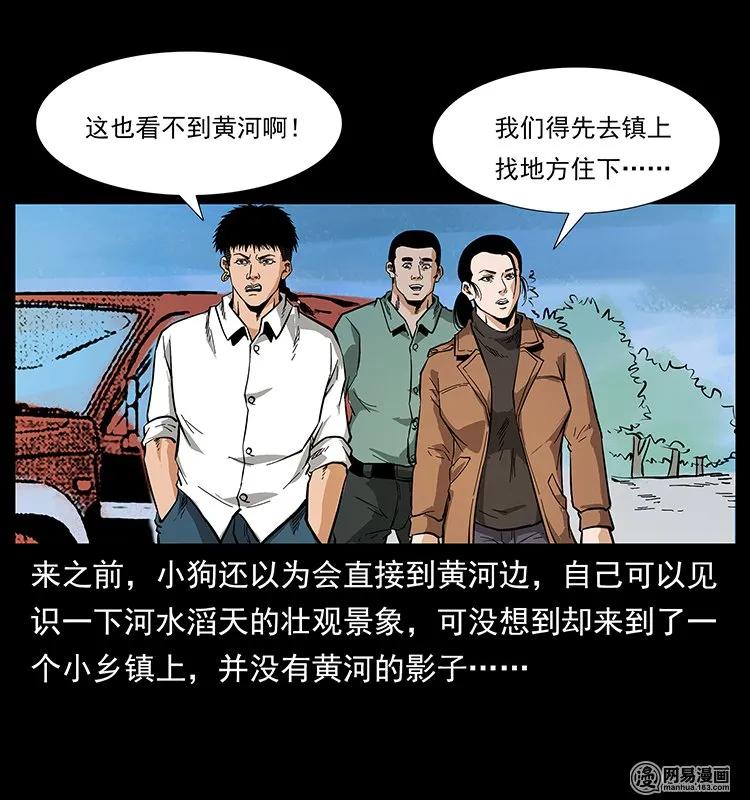 幽冥诡匠 127 阴河换命 第19页