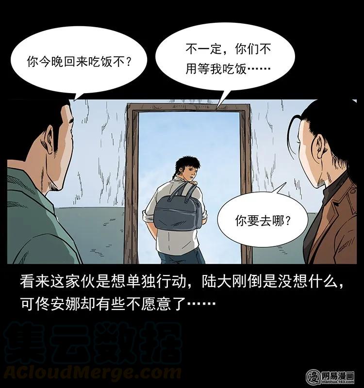 幽冥诡匠 127 阴河换命 第25页