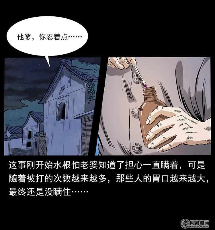 幽冥诡匠 127 阴河换命 第58页