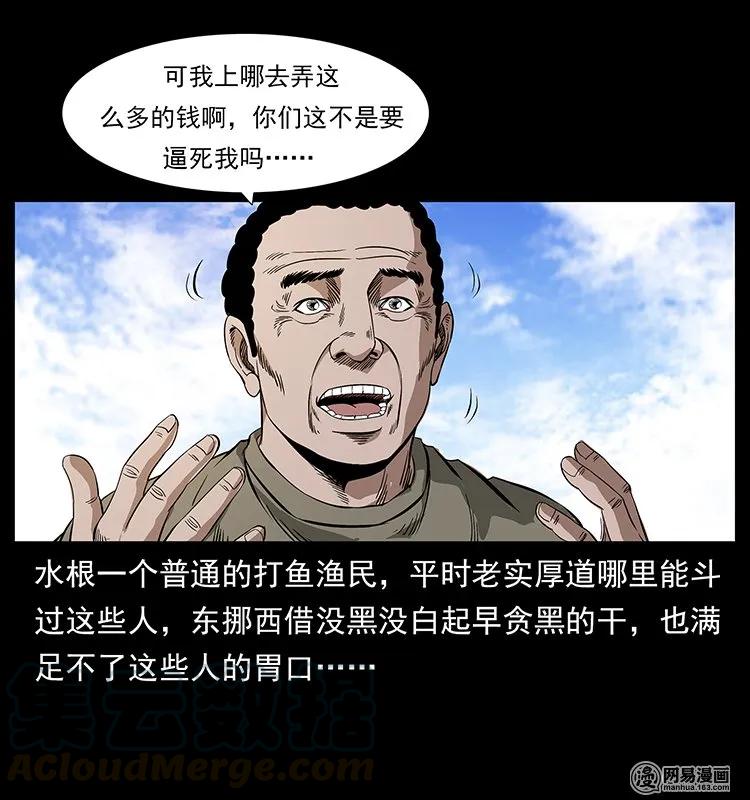 幽冥诡匠 127 阴河换命 第53页