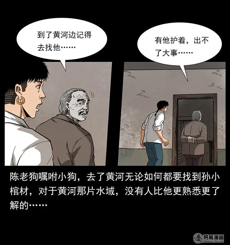 幽冥诡匠 127 阴河换命 第7页