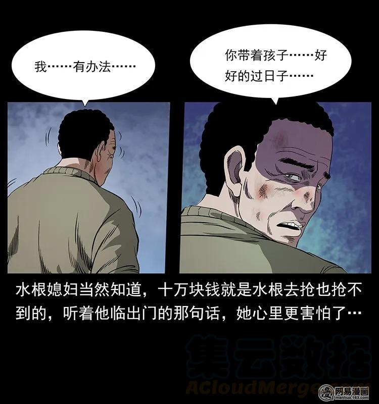 幽冥诡匠 127 阴河换命 第77页