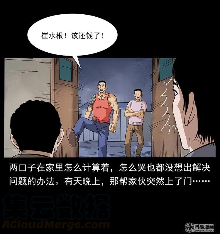 幽冥诡匠 127 阴河换命 第61页