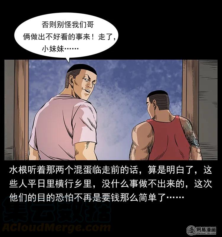 幽冥诡匠 127 阴河换命 第73页